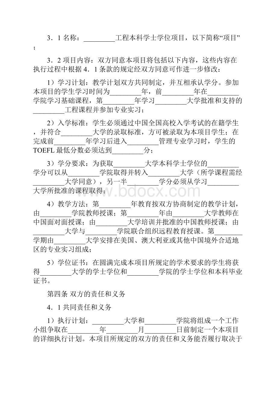 合作办学协议样本精编.docx_第3页