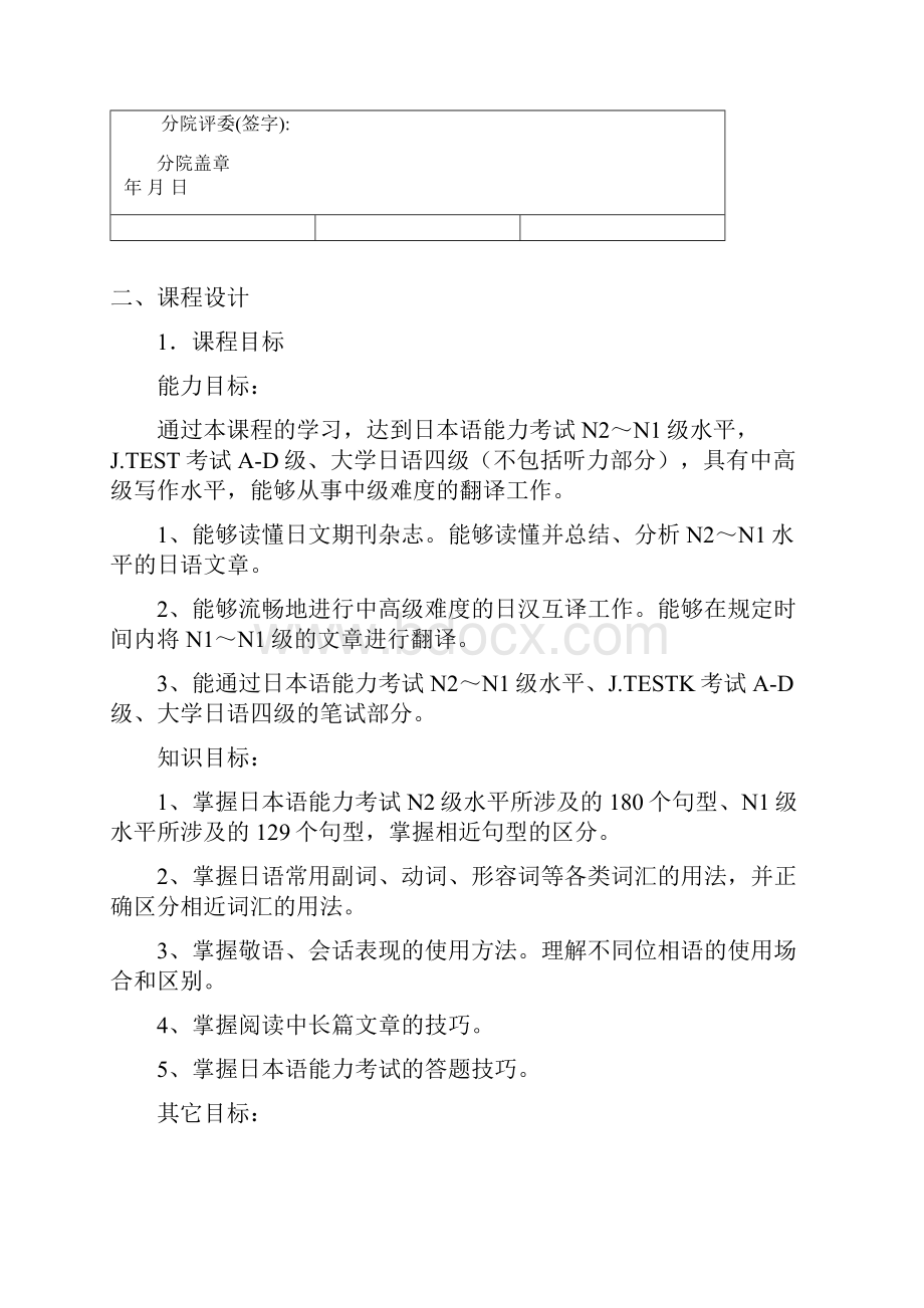 日语综合技能训练Ⅲ课程整体教学设计.docx_第2页