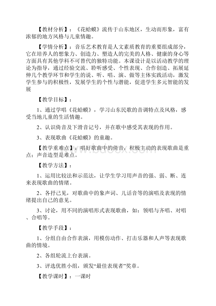 小学音乐三年级教案上册全册教案.docx_第2页