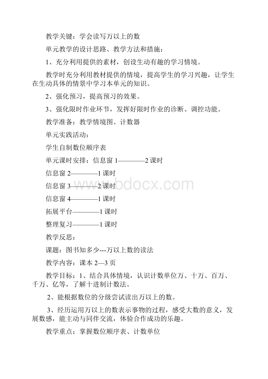 四年级数学上备课 1.docx_第2页