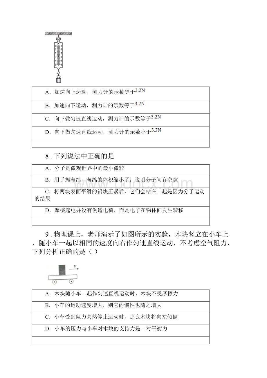 苏科版八年级下期末调研测试物理试题.docx_第3页