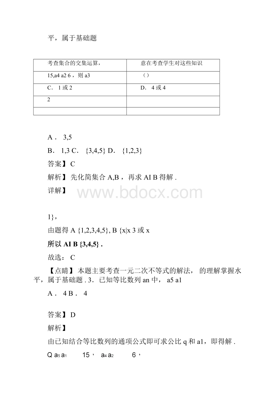 届山西省临汾市高三下学期高考考前适应性训练考试一数学理试题解析版.docx_第2页