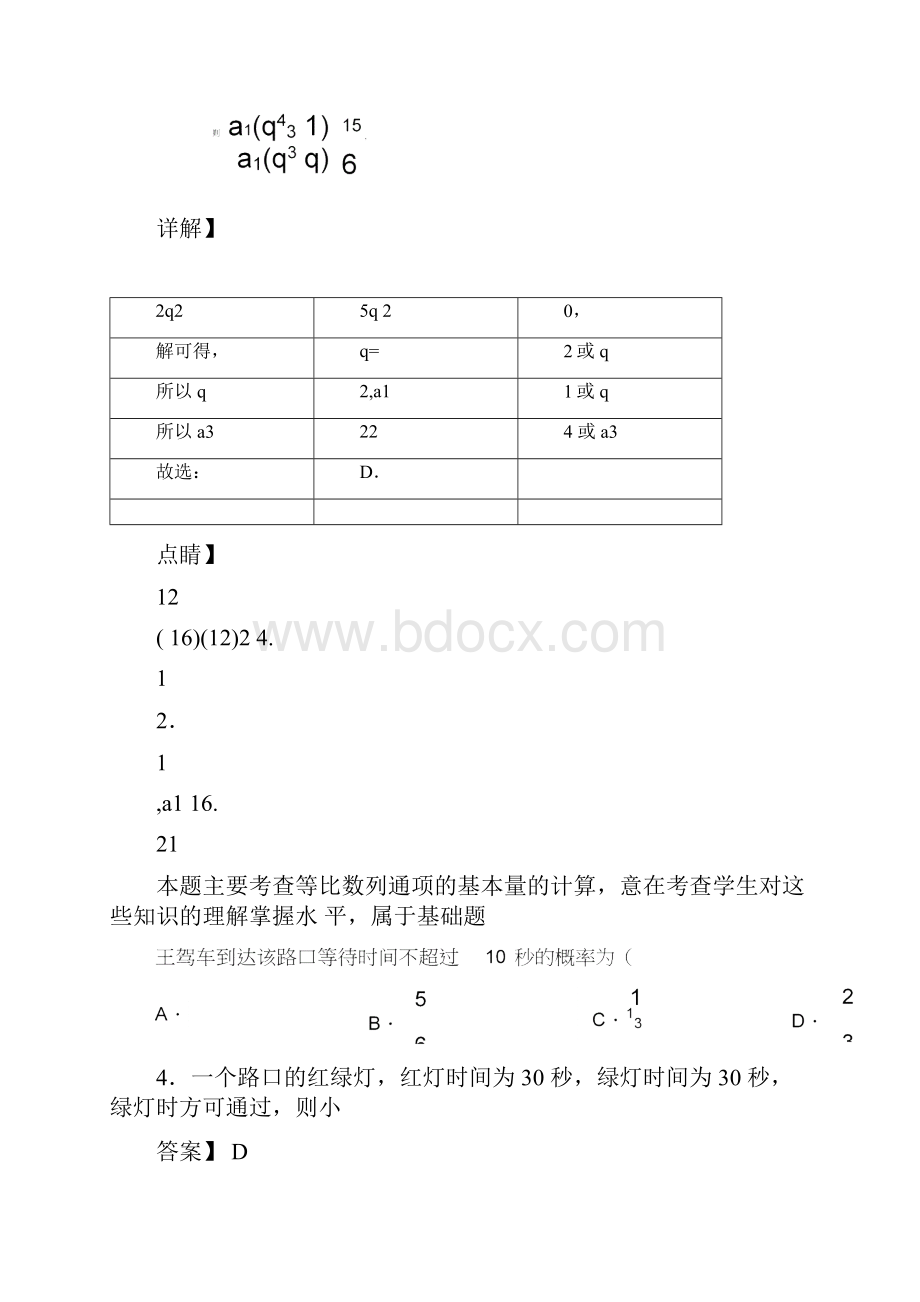 届山西省临汾市高三下学期高考考前适应性训练考试一数学理试题解析版.docx_第3页