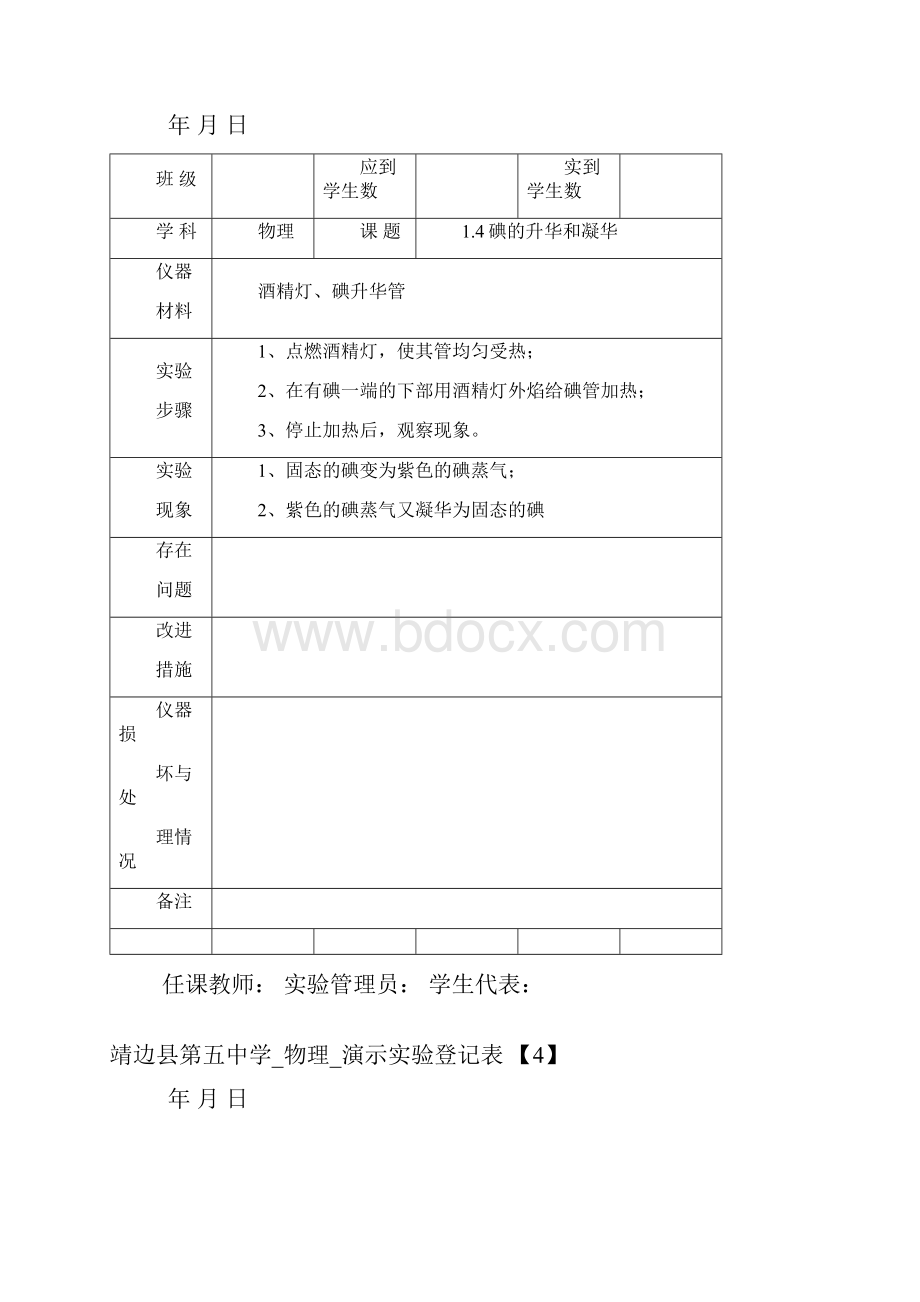 靖边县第五中学物理演示实验登记表.docx_第3页