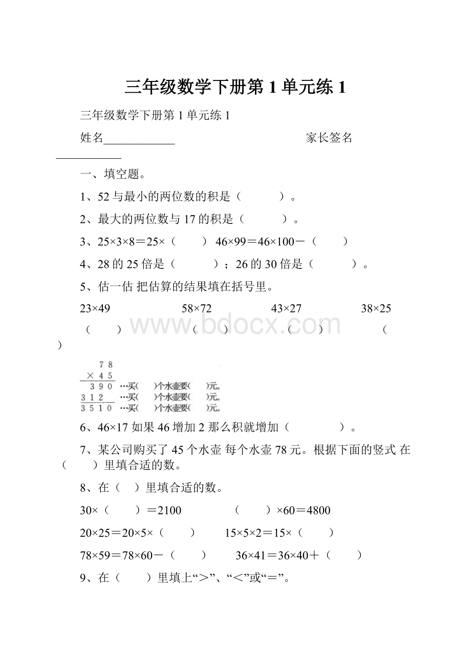 三年级数学下册第1单元练1.docx