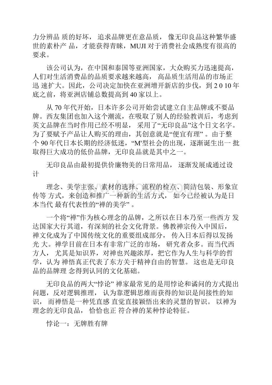 无印良品营销策略.docx_第2页