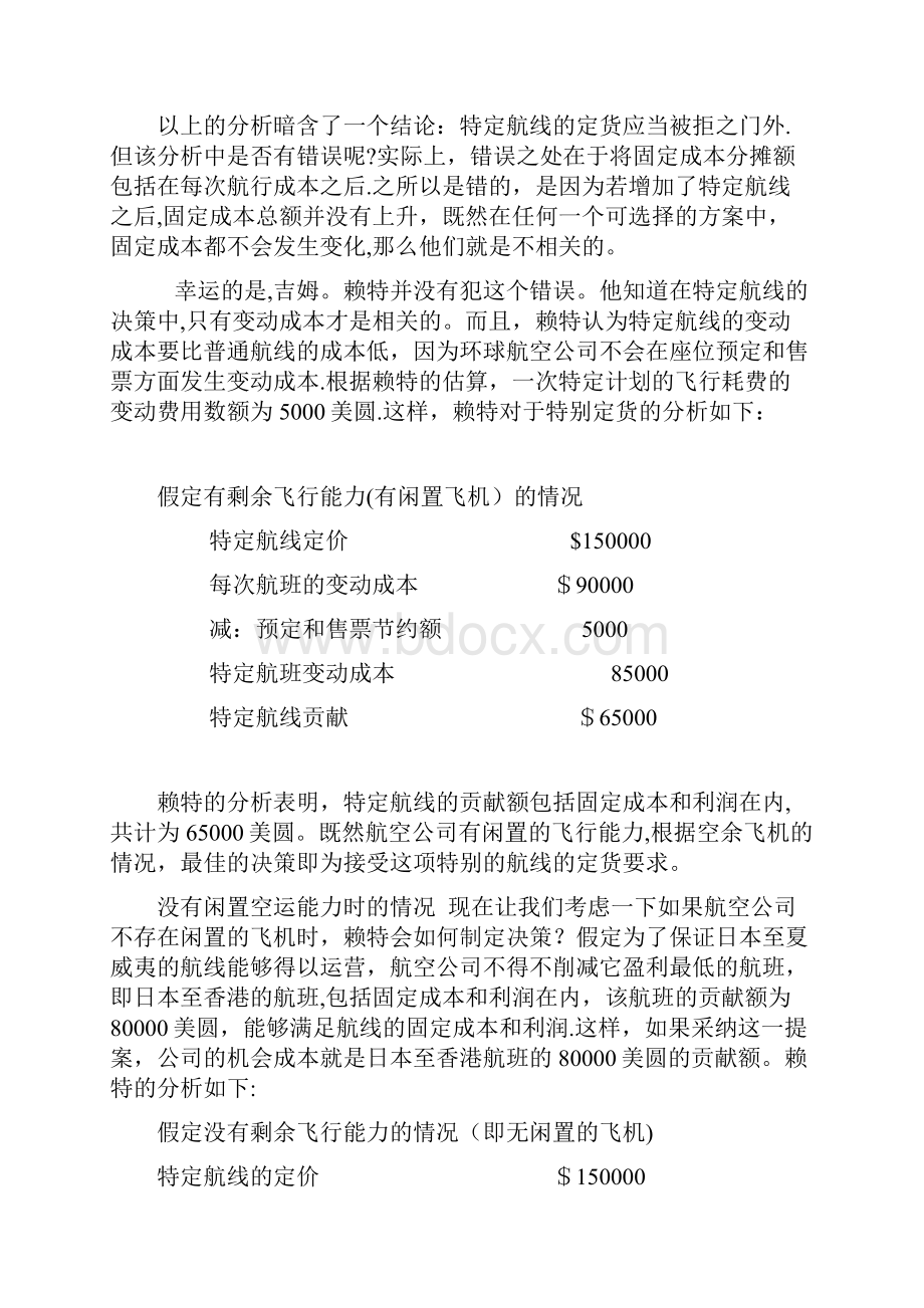 管理会计案例.docx_第3页