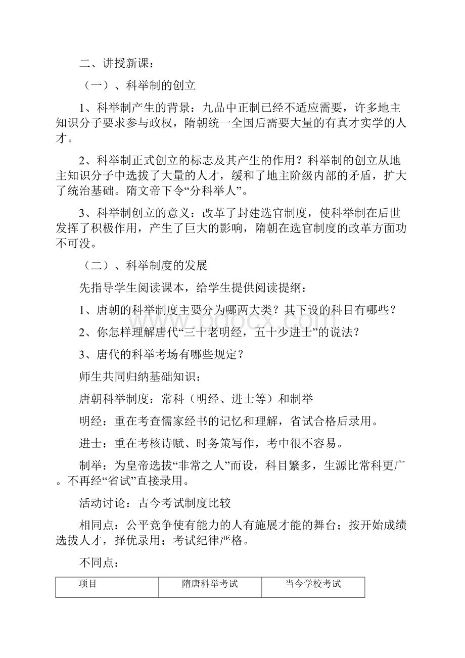 精品初一历史下册教案2.docx_第2页