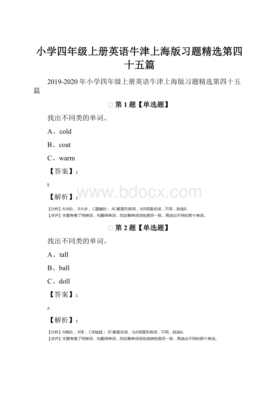 小学四年级上册英语牛津上海版习题精选第四十五篇.docx