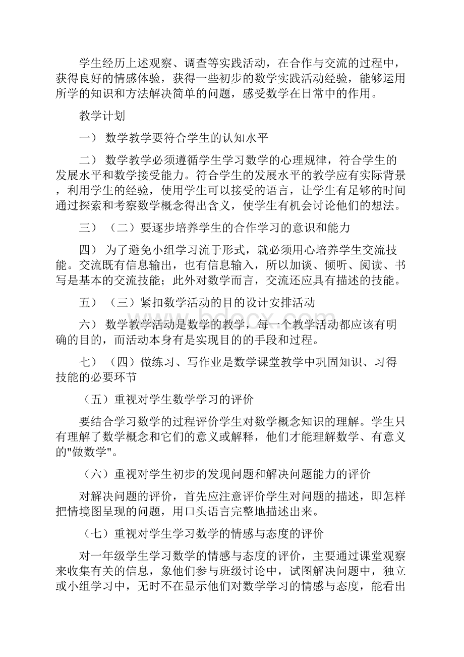 北师大版小学一年级上册数学教案.docx_第3页