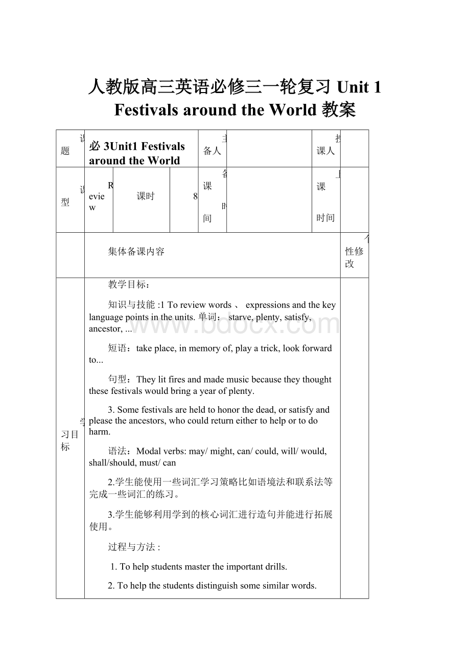 人教版高三英语必修三一轮复习Unit 1 Festivals around the World 教案.docx_第1页