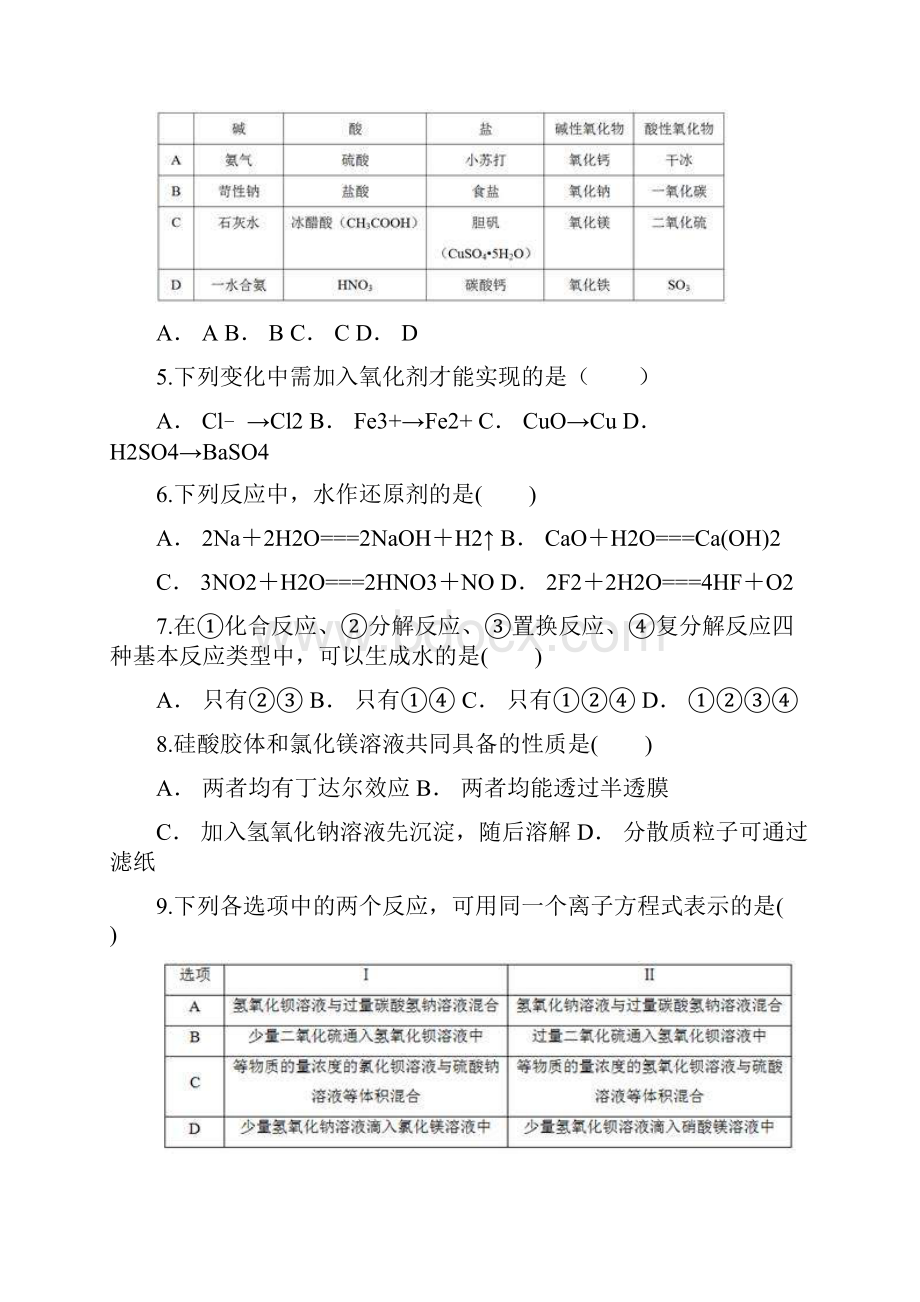 人教版高中化学必修1第二章《化学物质及其变化》单元测试题解析版.docx_第2页