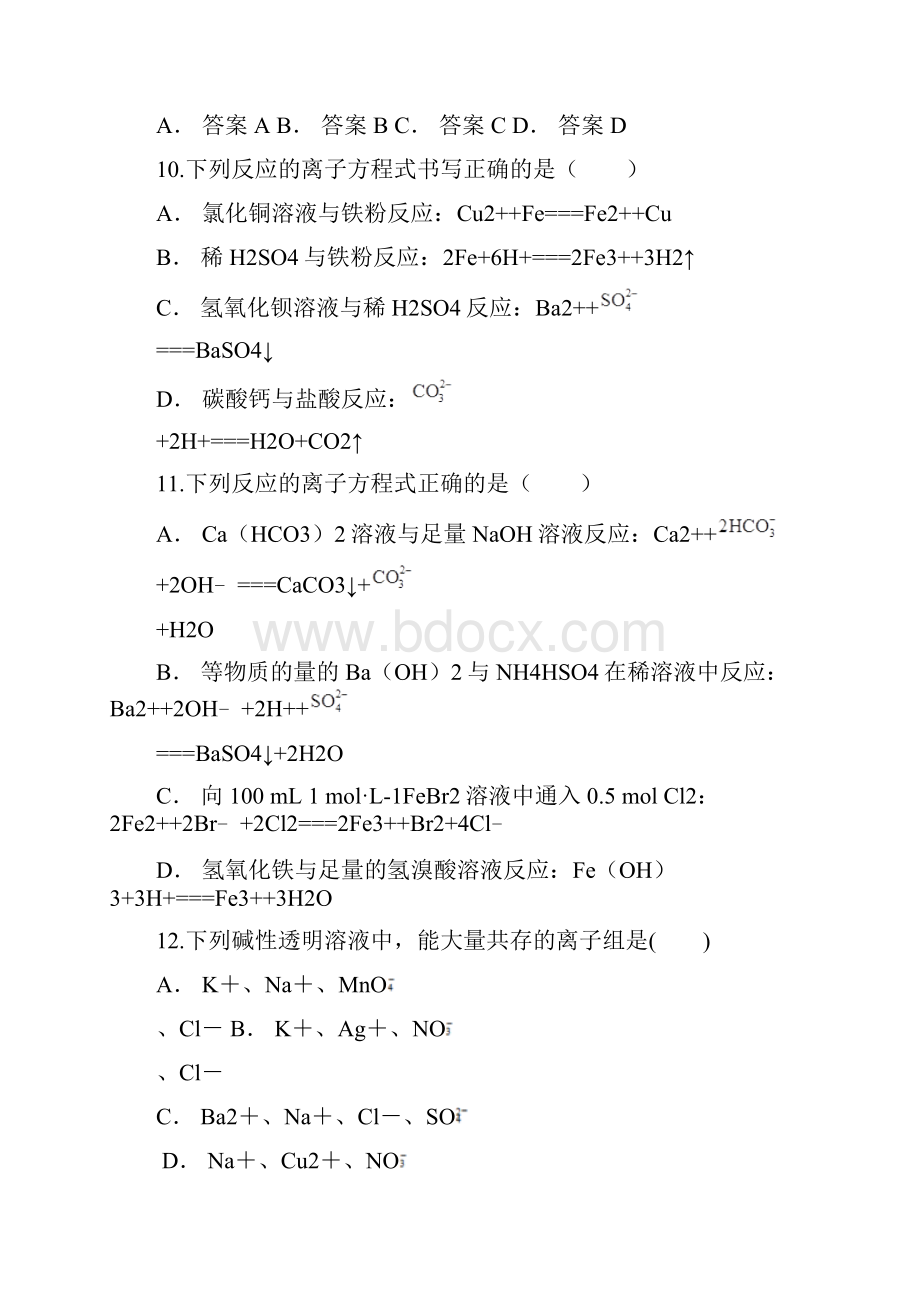 人教版高中化学必修1第二章《化学物质及其变化》单元测试题解析版.docx_第3页