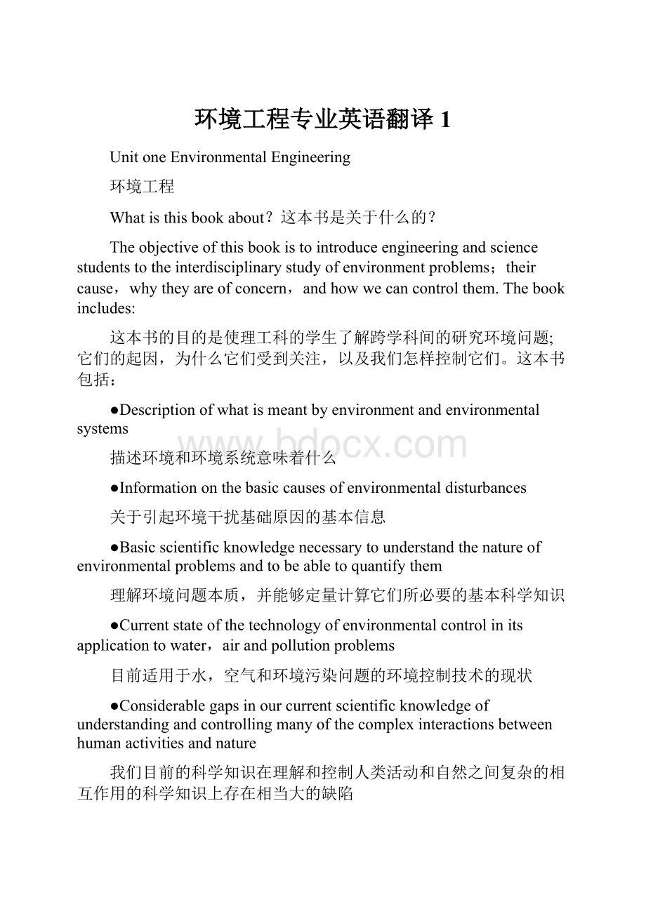 环境工程专业英语翻译1.docx