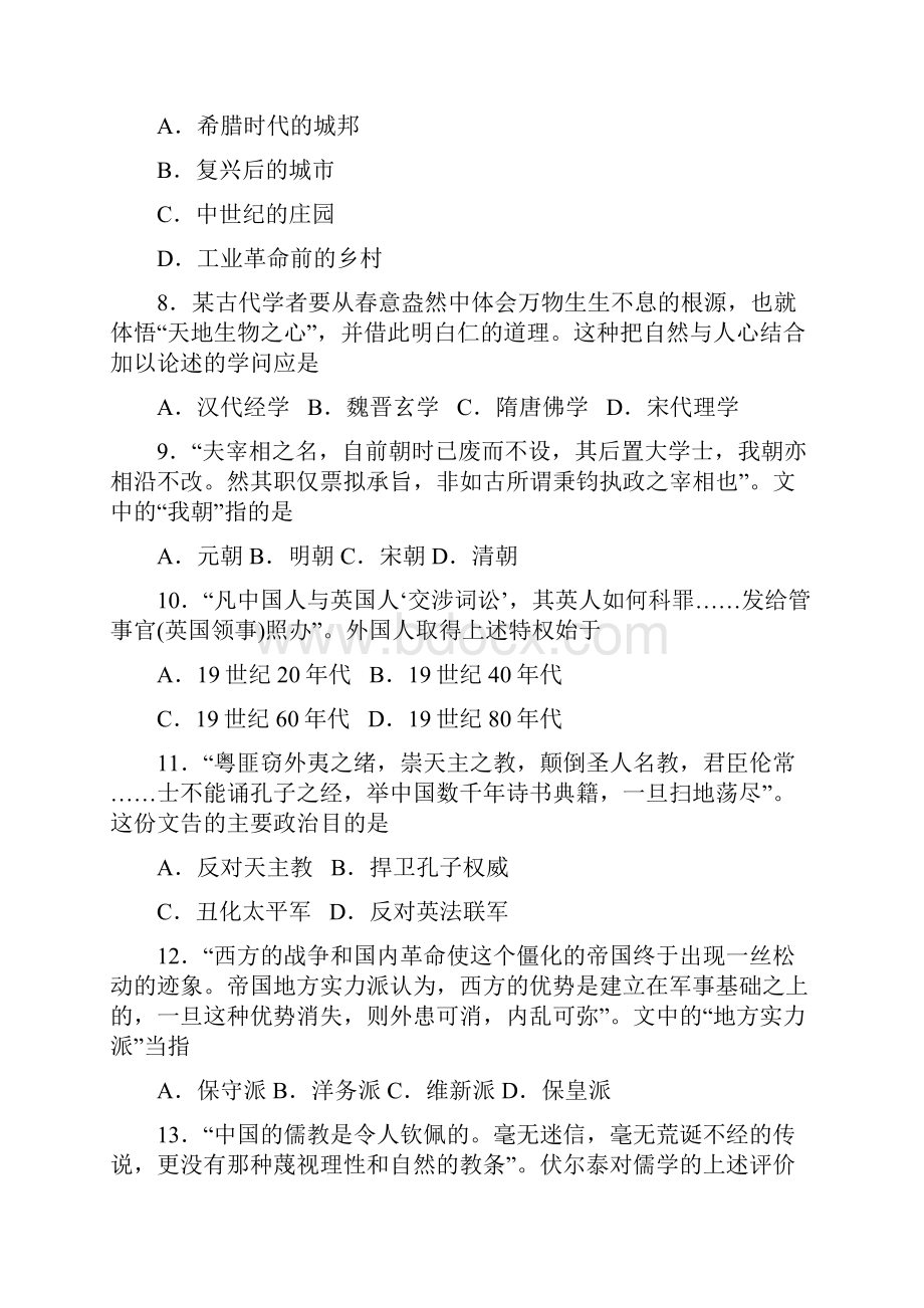 上海奉贤二模上海市奉贤区届高三下学期二模历史试题.docx_第3页