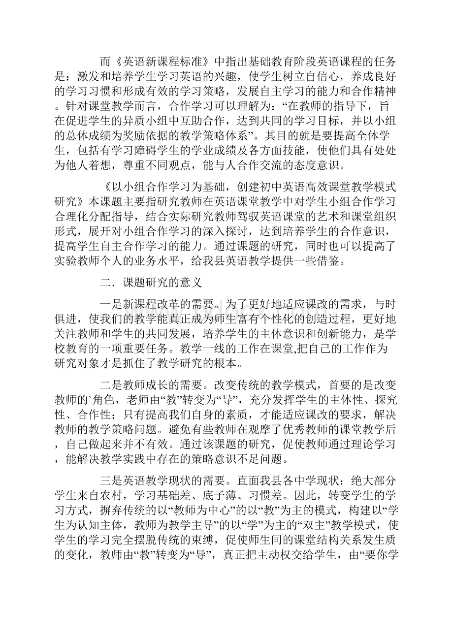 精选小组合作学习总结4篇.docx_第3页