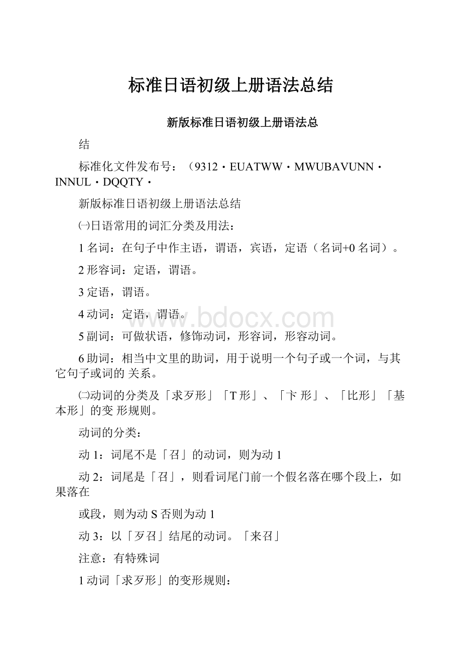 标准日语初级上册语法总结.docx