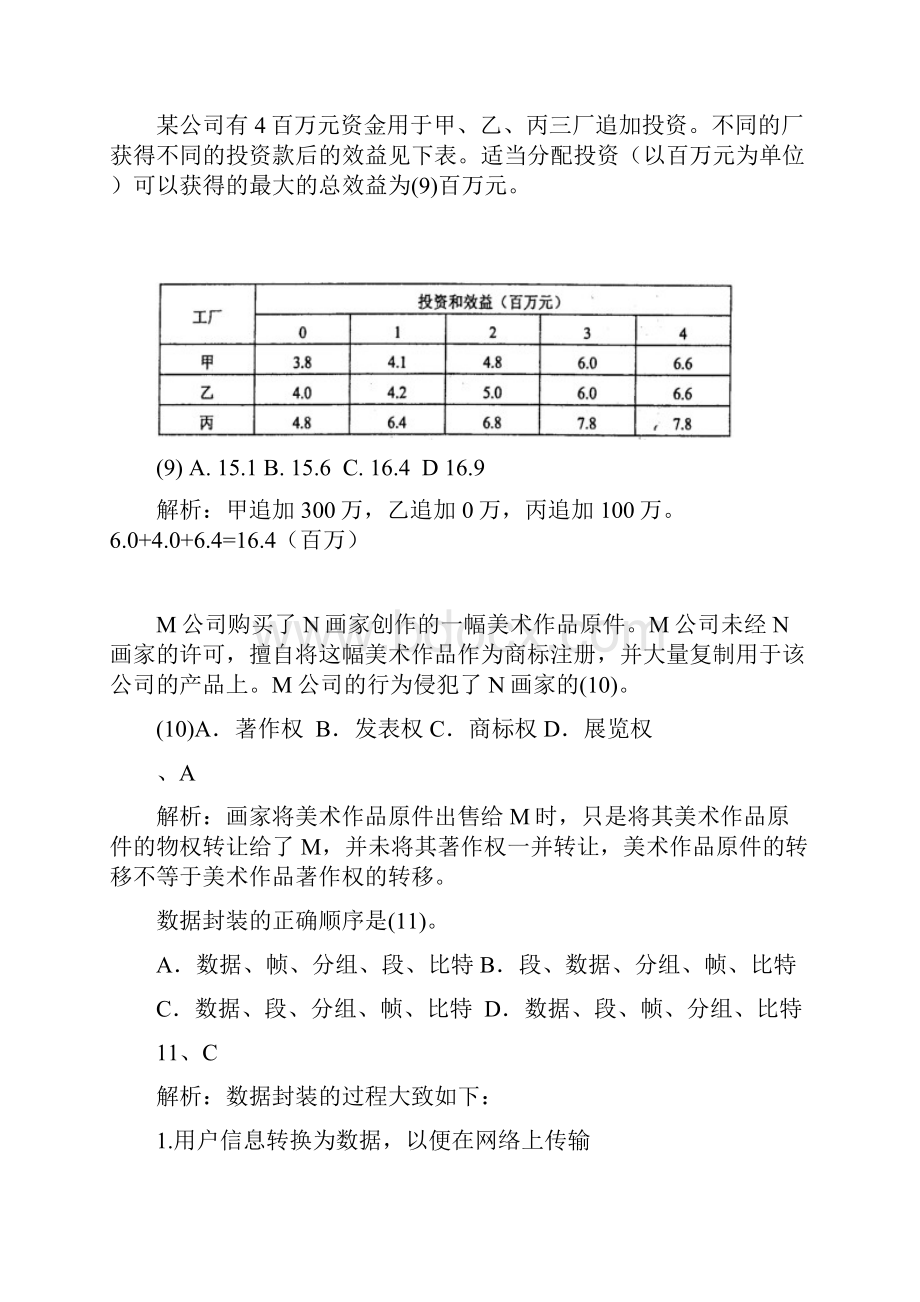 最新网络规划设计师上午真题+参考答案资料.docx_第3页