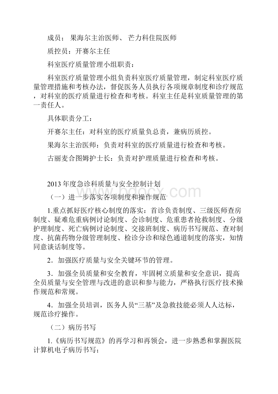 五官科医疗质量管理与持续改进.docx_第2页