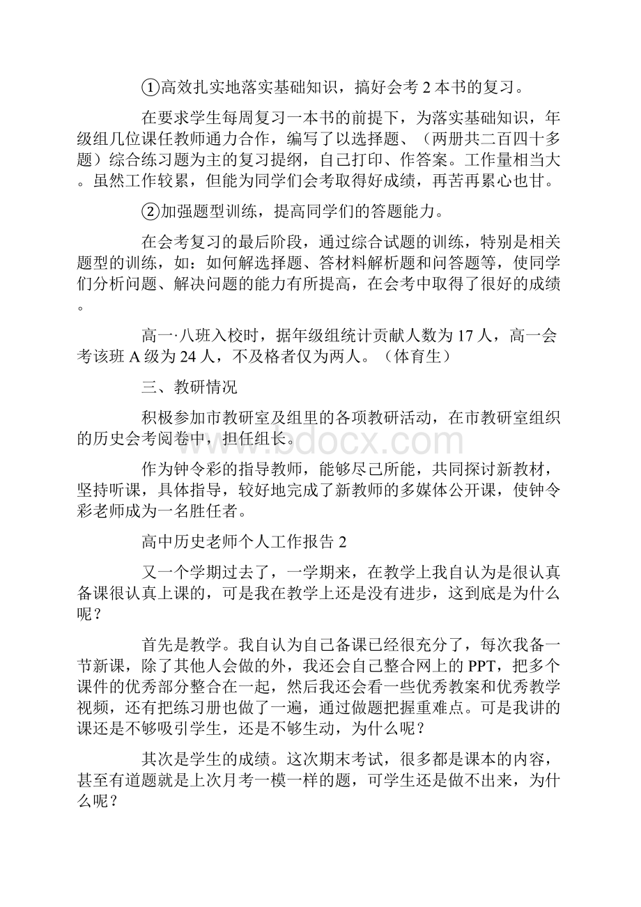 高中历史老师个人工作报告.docx_第2页