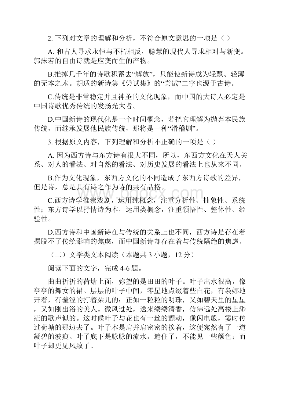 广东省汕头市金平区学年高一语文上学期期中试题.docx_第3页