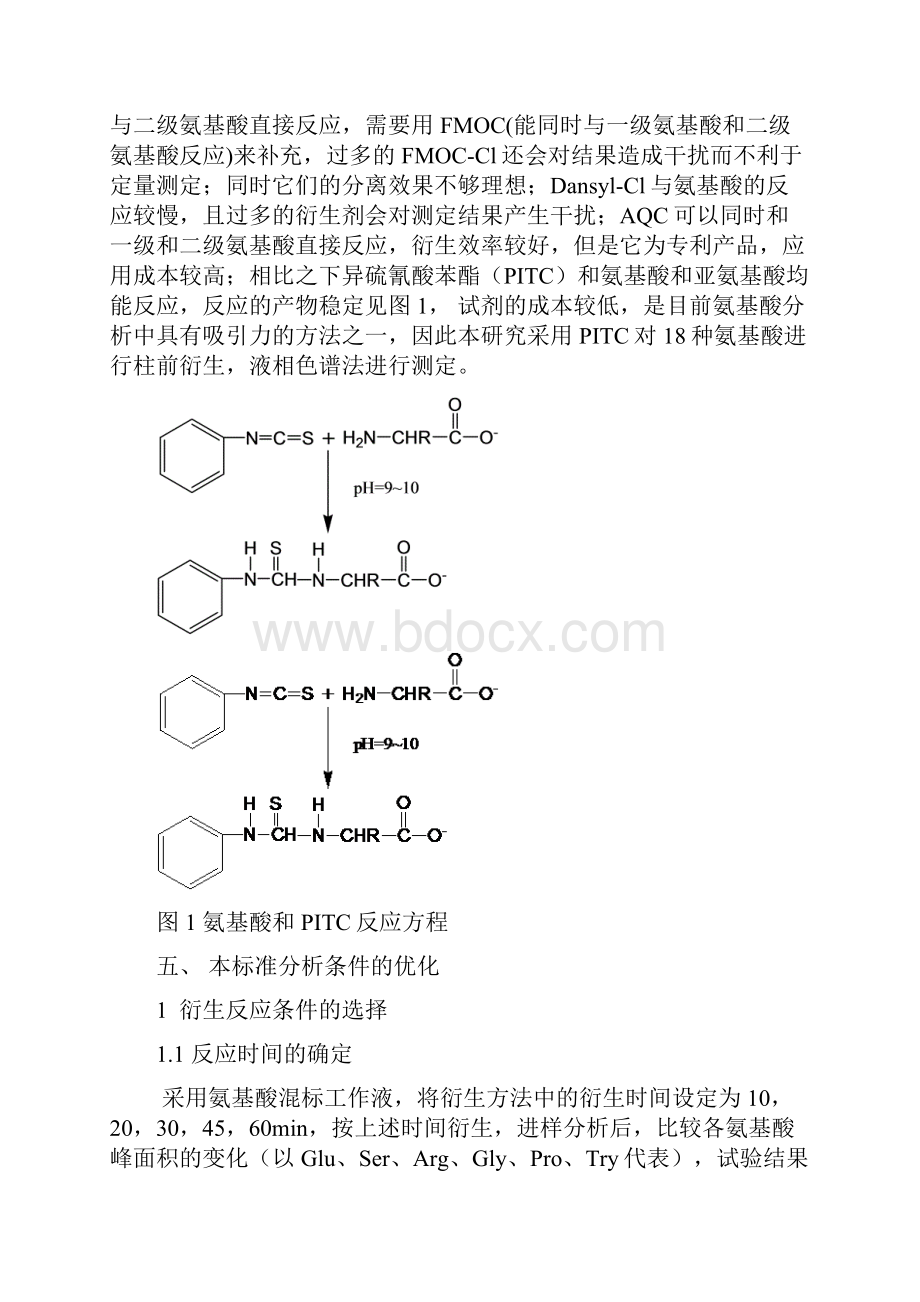 《黄酒中氨基酸测定方法》行业标准编制说明.docx_第3页