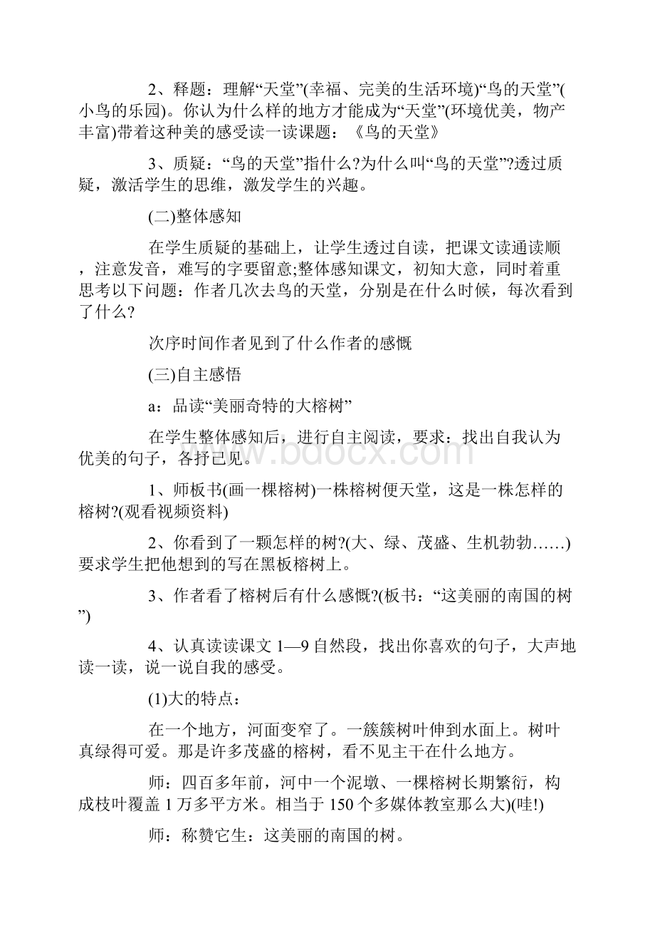 人教部编版小学语文公开课优秀教案《鸟的天堂》.docx_第2页