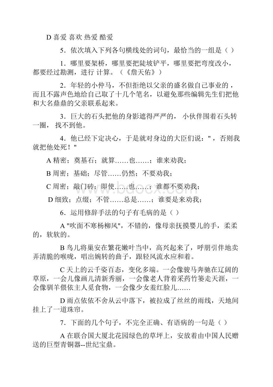 最新小升初语文检测试题及答案 7.docx_第2页