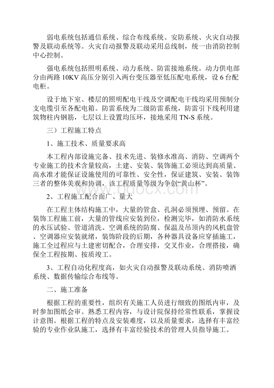 xx市财政审计大厦安装工程施工组织设计.docx_第2页