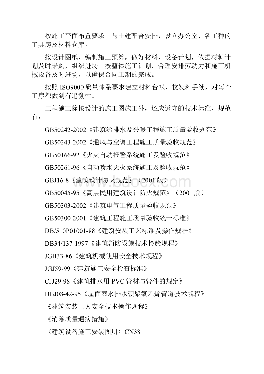 xx市财政审计大厦安装工程施工组织设计.docx_第3页