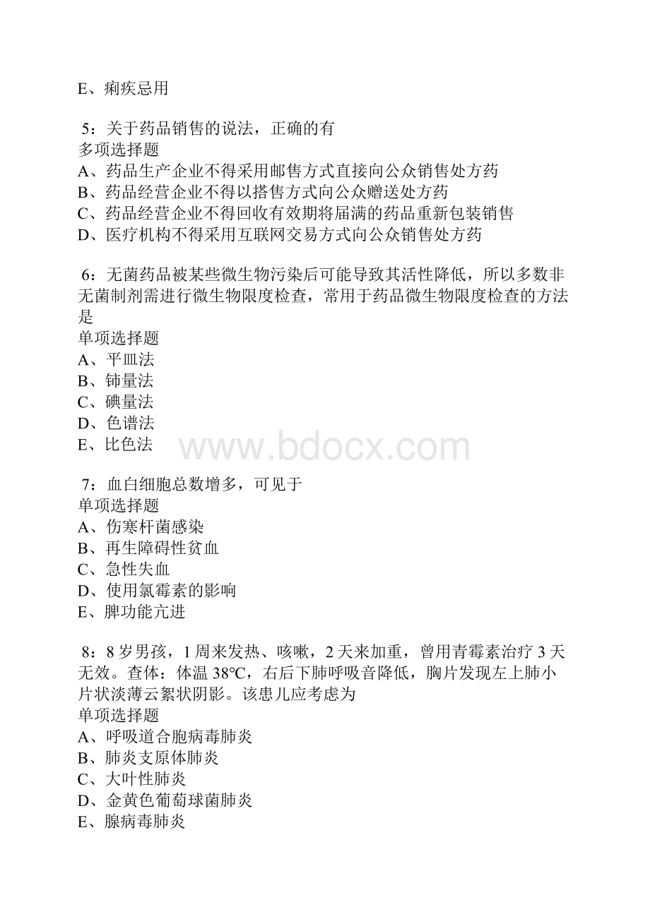 苏州卫生系统招聘考试真题及答案解析卷1.docx_第2页