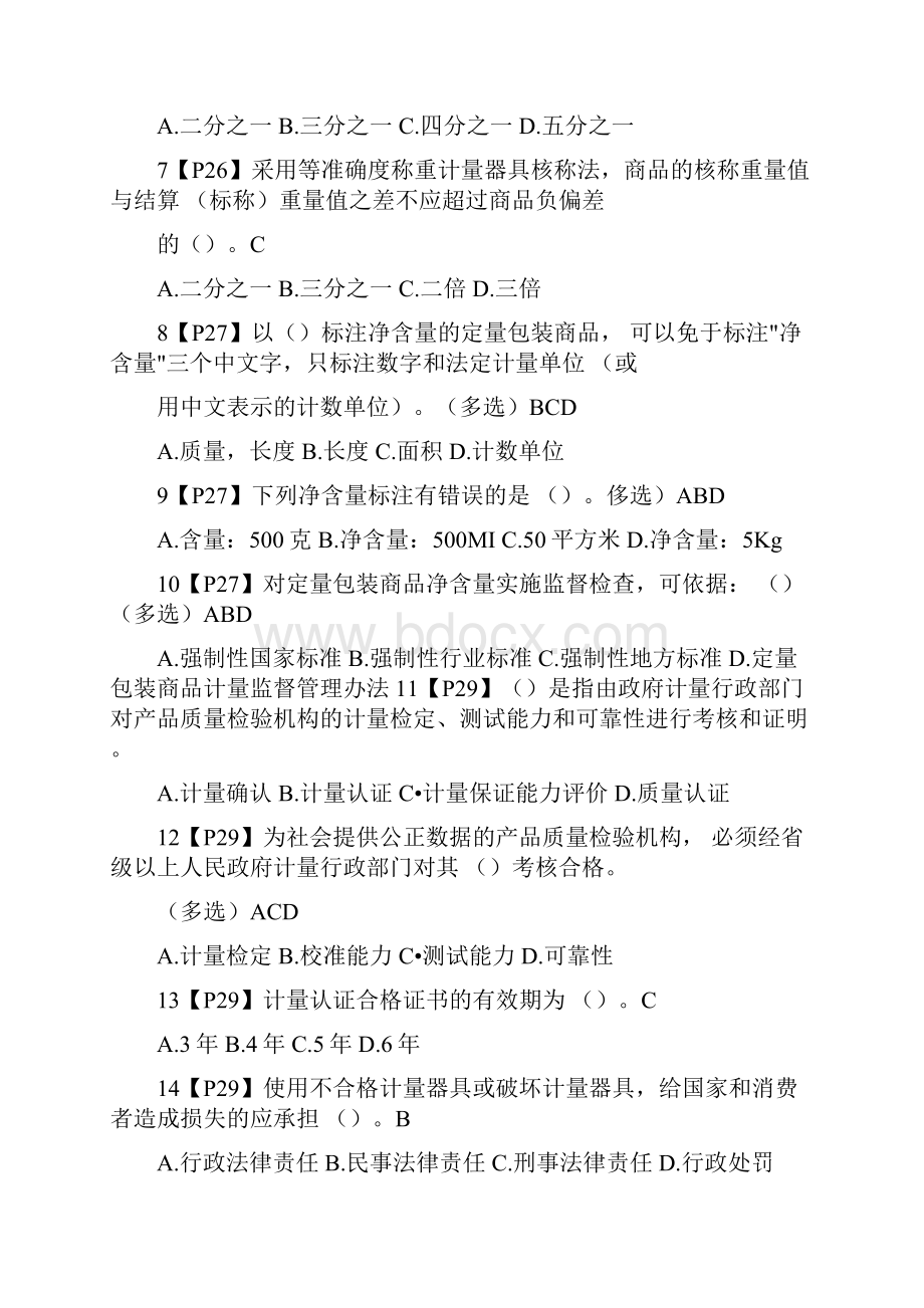 注册计量师考试模拟试题100练及答案.docx_第2页