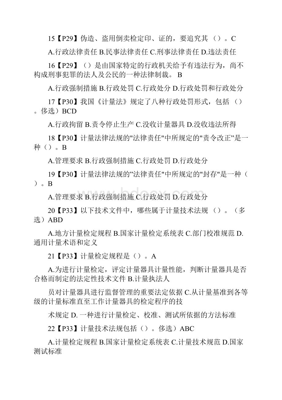 注册计量师考试模拟试题100练及答案.docx_第3页