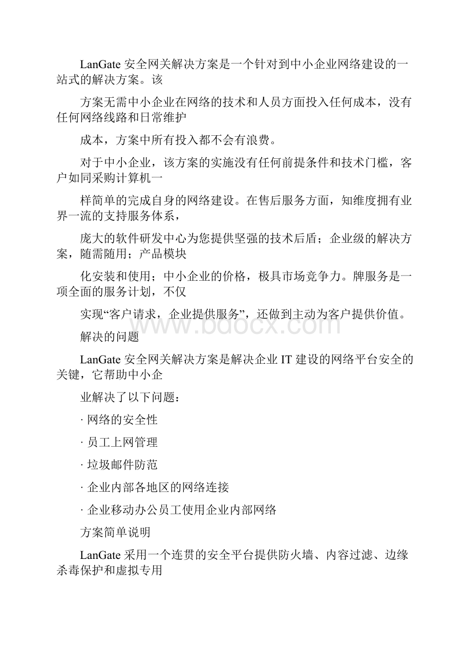 中小企业网络安全解决方案.docx_第2页