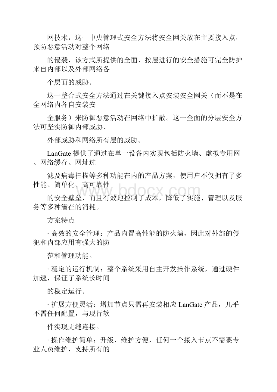 中小企业网络安全解决方案.docx_第3页