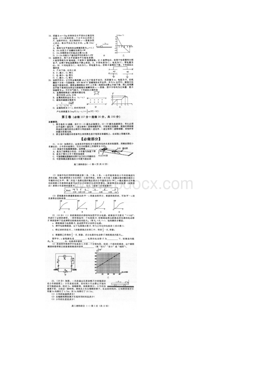 高考押题 理综高考模拟训练试题一山东卷 理科综合试题及答案.docx_第3页