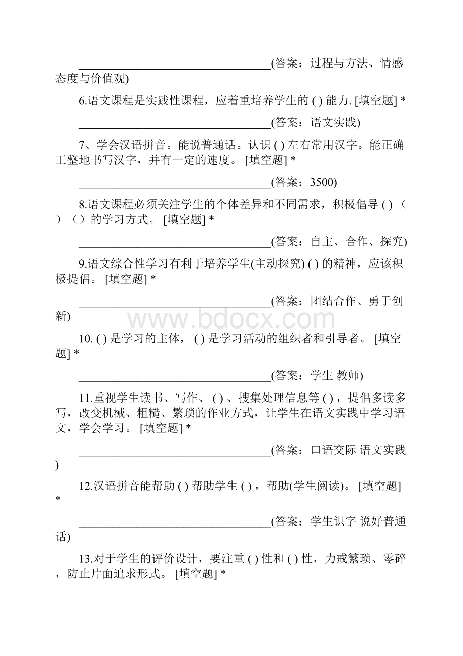 小学语文课程标准知识检测.docx_第2页