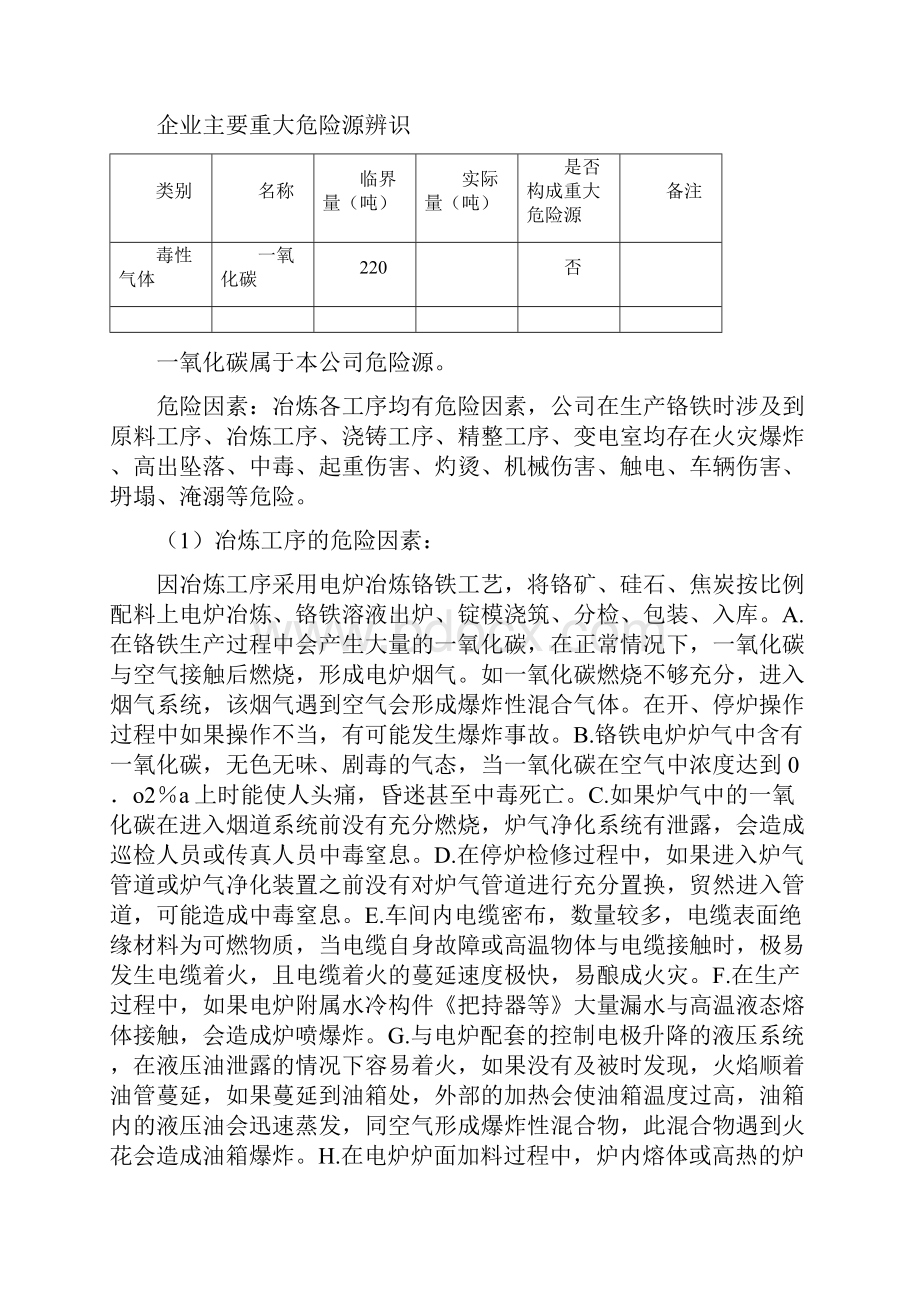 生产安全事故应急救援预案矿业.docx_第3页