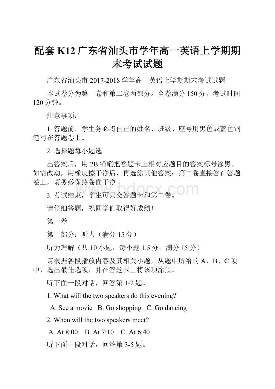 配套K12广东省汕头市学年高一英语上学期期末考试试题.docx