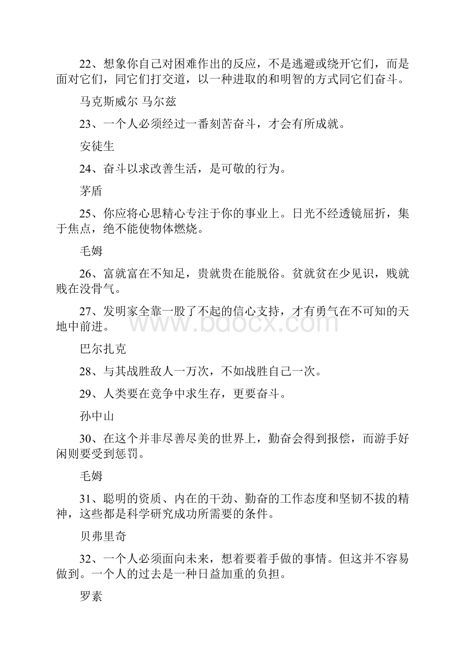 奋斗励志的名人名言.docx_第3页