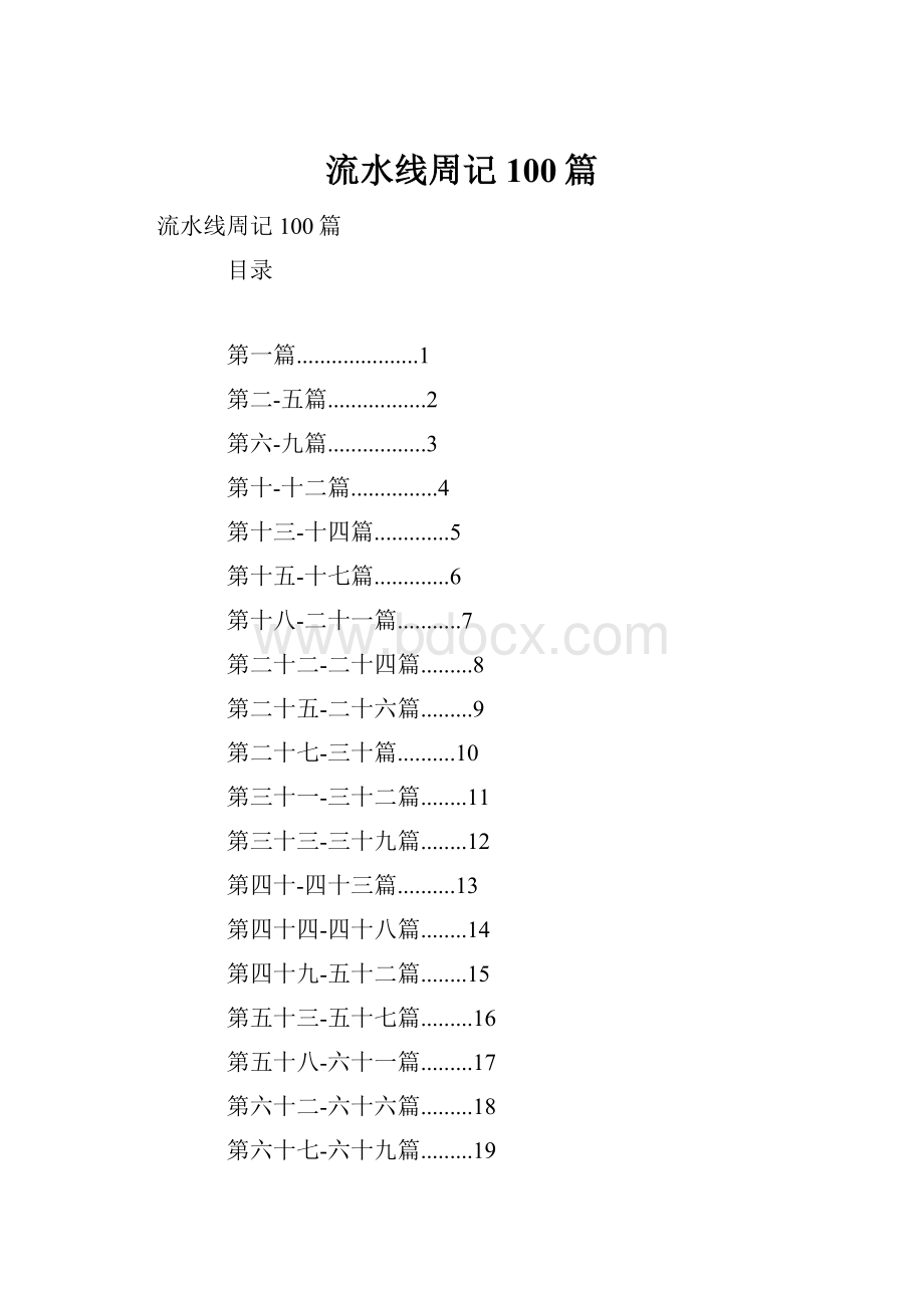 流水线周记100篇.docx