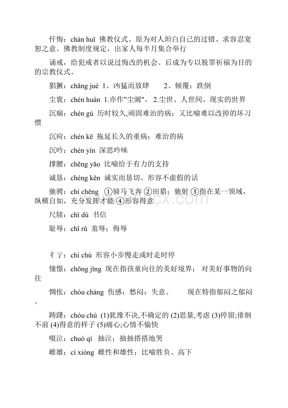 高中会考考试说明语文字音字形部分.docx_第3页