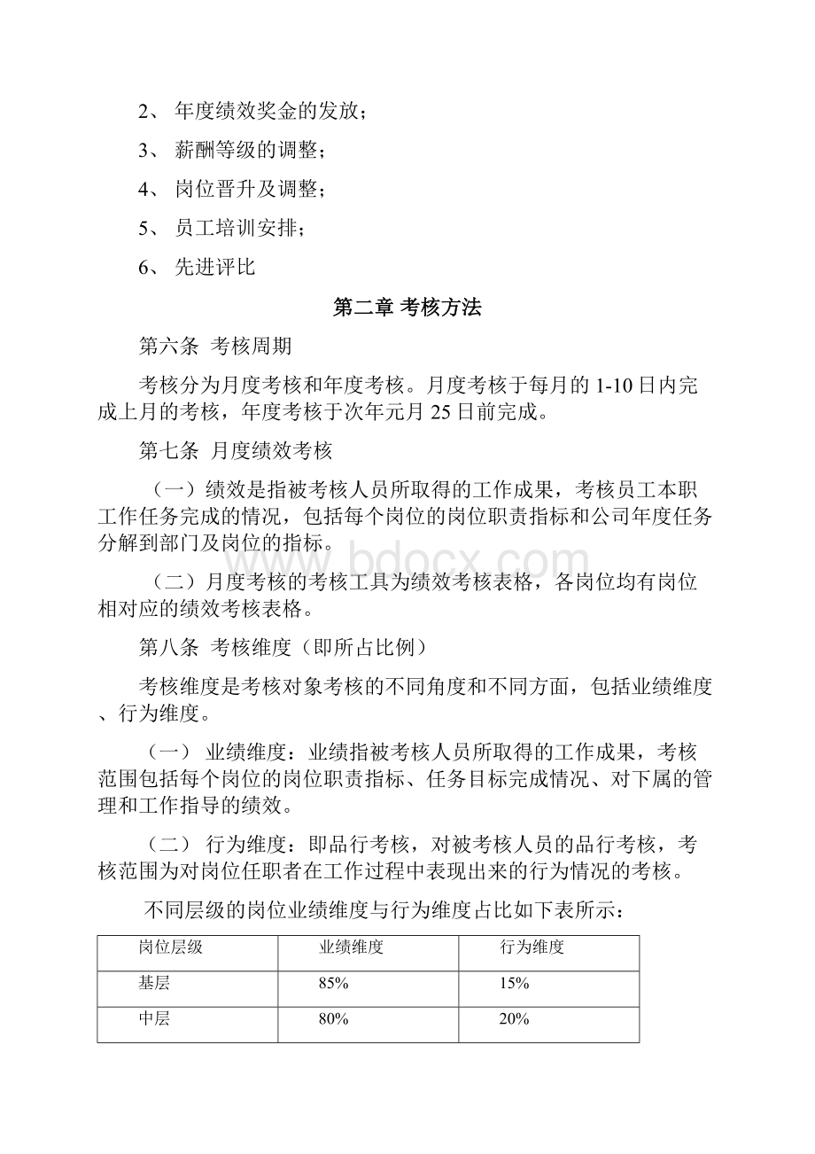 绩效考核草案1.docx_第2页