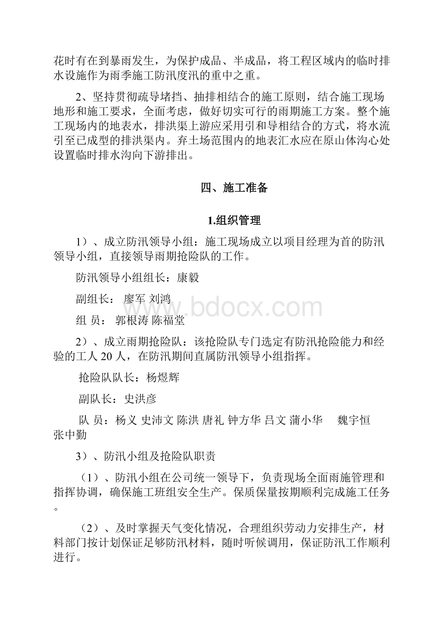 必鲊沟排洪渠防洪度汛专项施工方案521.docx_第3页