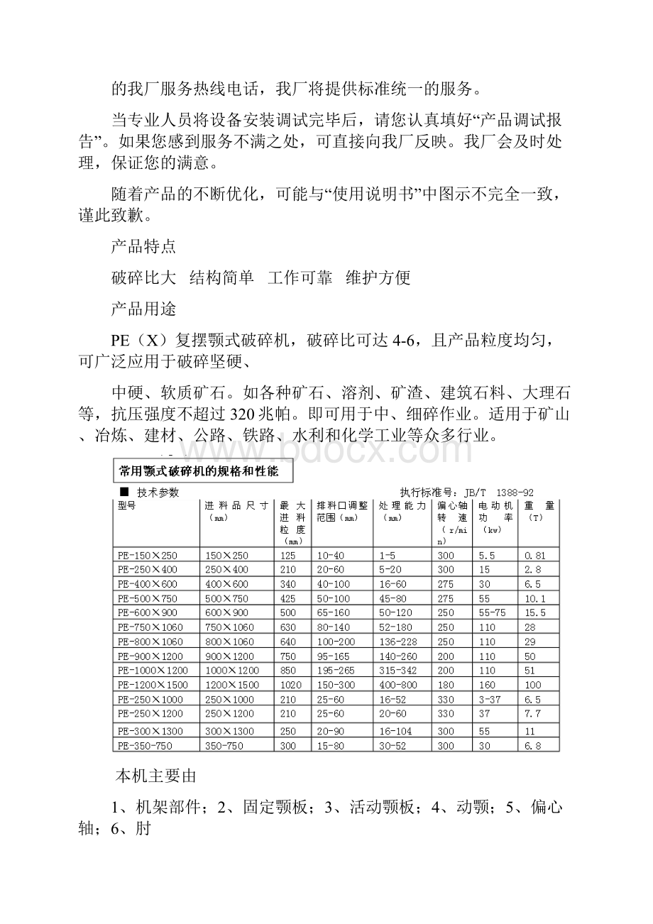 复摆颚式破碎机的说明书要点.docx_第2页