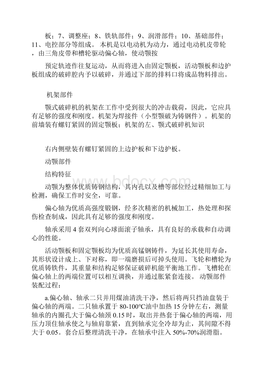 复摆颚式破碎机的说明书要点.docx_第3页