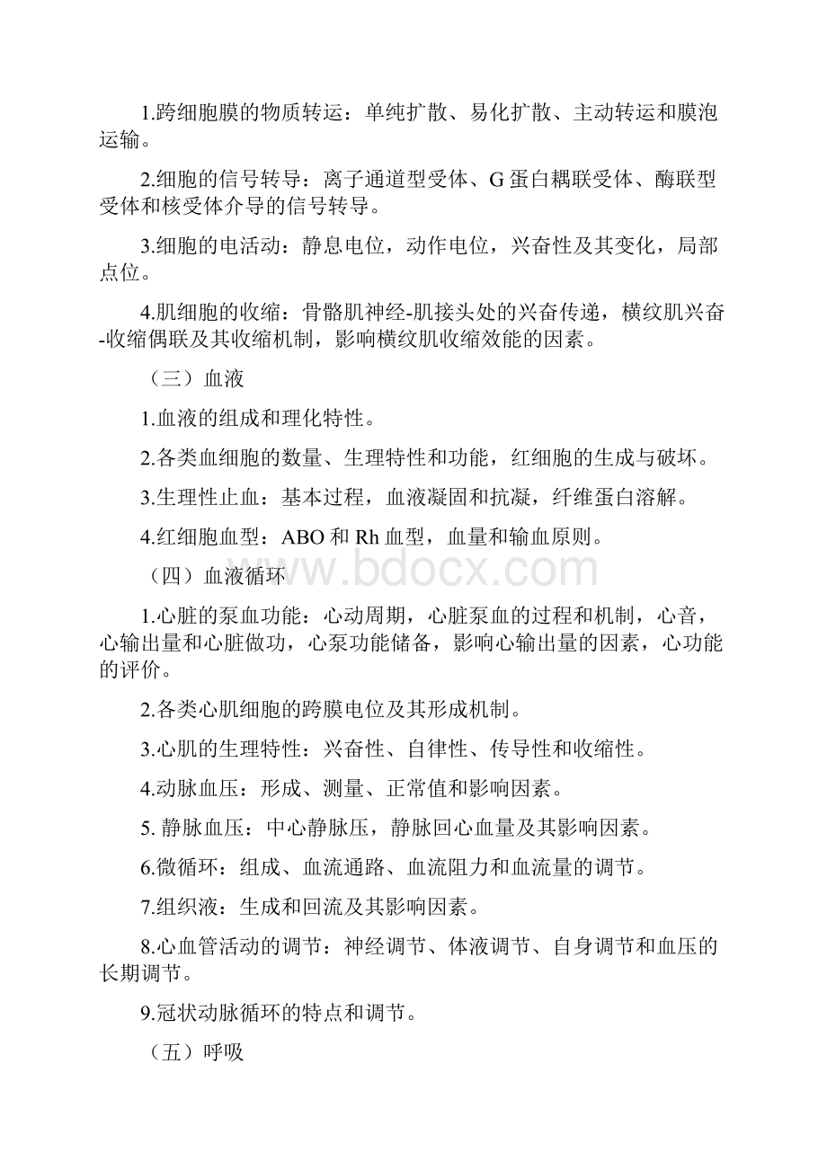 安徽中医药大学自命题科目612西医综合考试大纲.docx_第2页