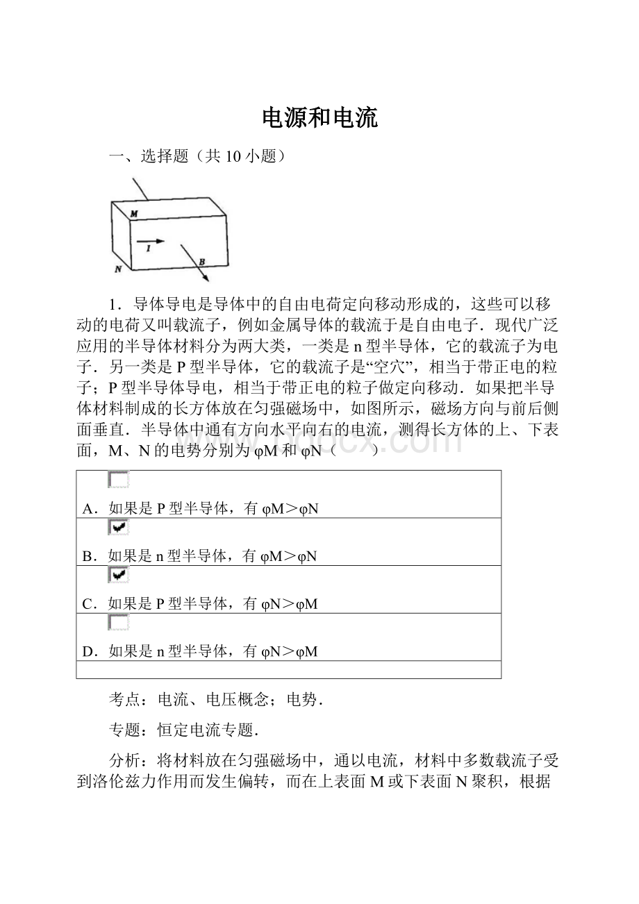 电源和电流.docx