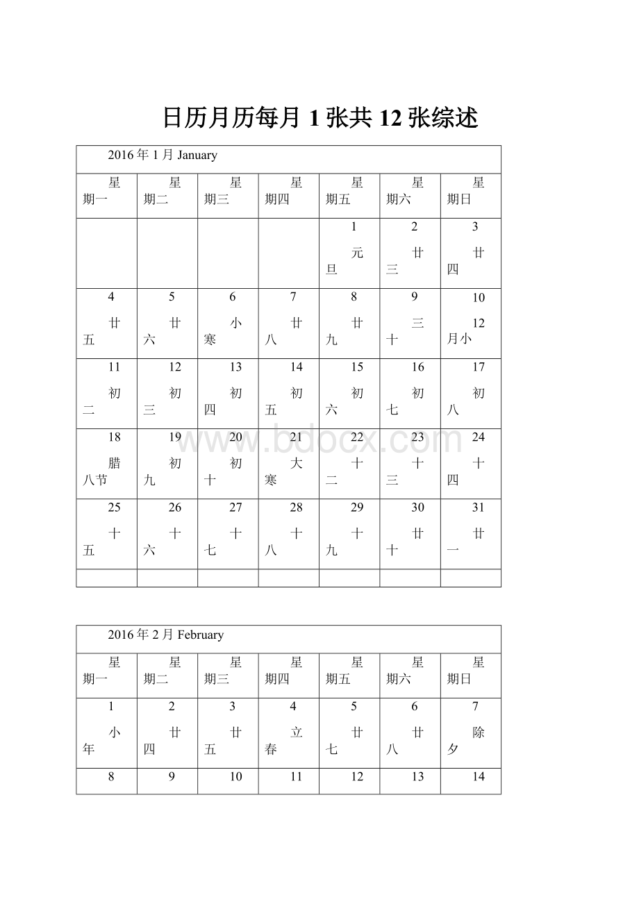 日历月历每月1张共12张综述.docx_第1页