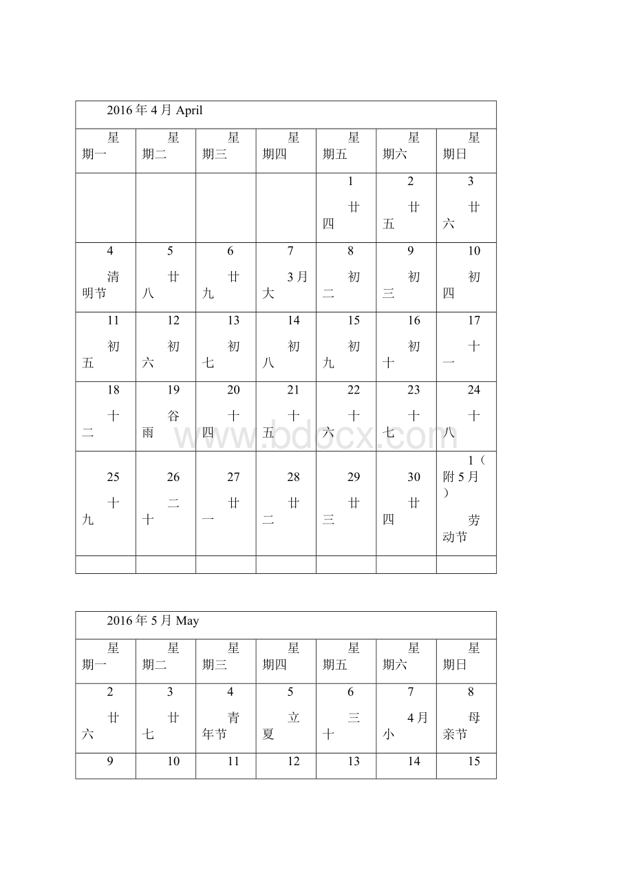 日历月历每月1张共12张综述.docx_第3页